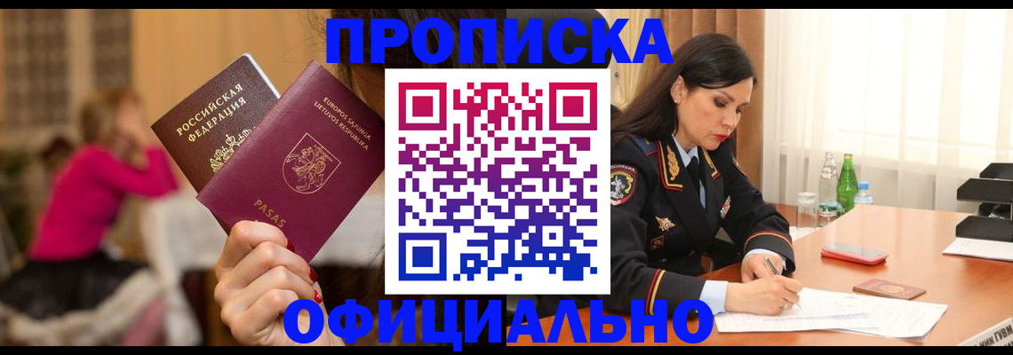 прописка законно в Магадане