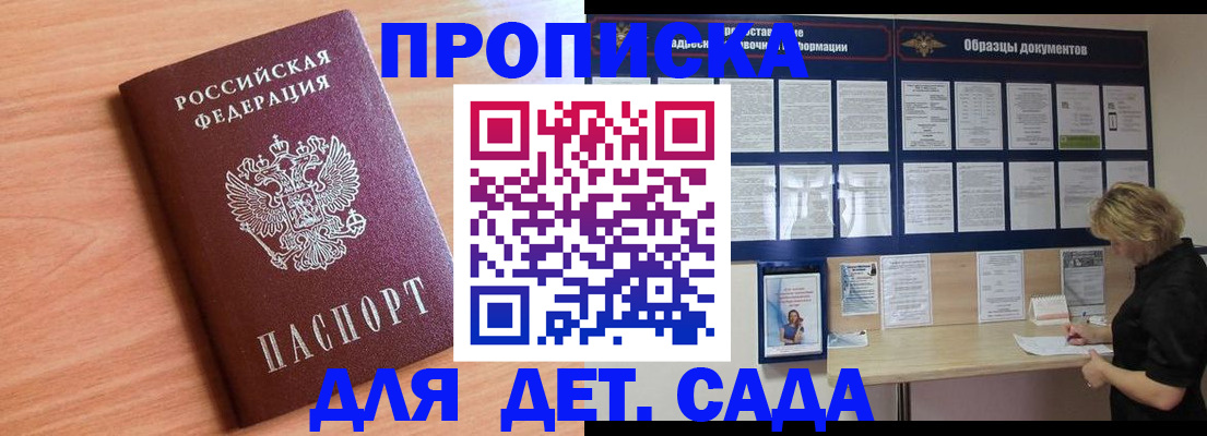 прописка от собственника в Магадане